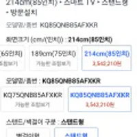 와우회원 삼성전자 4K UHD Neo QLED TV QNB85 스탠드