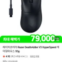 레이저 데스에더V3 하이퍼스피드 게이밍마우스 네이버 페이 적립