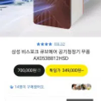 삼성 비스포크 큐브에어 공기청정기 무풍 AX053B812HSD