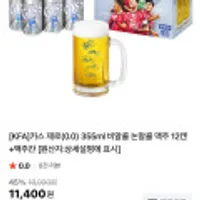 카스 제로(0.0) 355ml 논알콜 맥주 12캔+맥주잔:축구국대사인잔