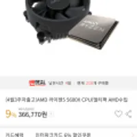 AMD 라이젠5 5600X CPU(멀티팩 AMD수입 (kb기준 약 33.9만)