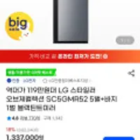 LG 스타일러 오브제컬렉션 SC5GMR52 5벌+바지 1벌 블랙틴트미러