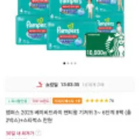 팸퍼스 2025 베이비드라이 팬티형 8팩 (총2박스)+스타벅스 만원