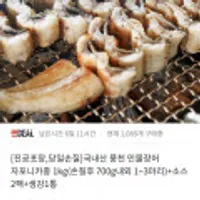 국내산 풍천 민물장어 자포니카종 1kg 손질후 700g내외