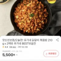 유가네 닭갈비 볶음밥 210g x 2팩