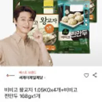 비비고 왕교자 1.05kg x 4개 + 찐만두 168g삼카할인