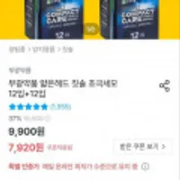 부광약품 얇은헤드 칫솔 초극세모 12개+12개