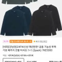 네파 1+1 (2팩) 공용 기능성 긴팔 티셔츠