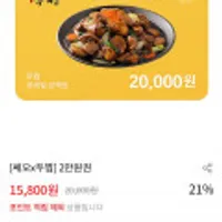 두찜 2만원 모바일금액권 21%할인 (첫구매10800원)