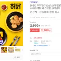 허닭 닭가슴살 스테이크/오븐구이바/소시지/주먹밥 외 전상품 골라담기
