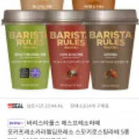 바리스타룰스 컵커피 250ml*10개