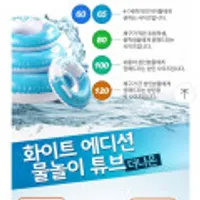 물놀이 튜브 65cm 80cm