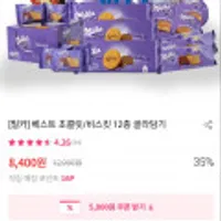 밀카 베스트 초콜릿/비스킷 12종 골라담기 초코무 24개입