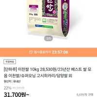 23년산 특등급 임금님표 이천쌀 10kg