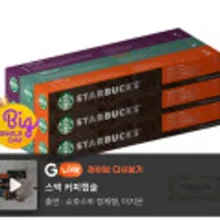 스타벅스 캡슐커피 by 네스프레소 9박스(90캡슐) 골라담기