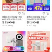 코웨이, 쿠쿠 등 가정의달 렌탈 특집 (다양 / 다양)