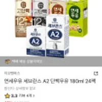 연세우유 세브란스 A2 단백우유 180ml 24팩