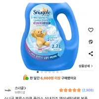 스너글 블루스파클 플러스 실내건조 액상세탁세제 본품