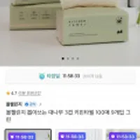 올챌린지 뽑아쓰는 대나무 3겹 키친타월 100매 9개입