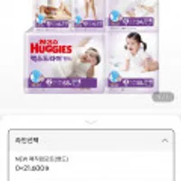 하기스 NEW 맥스드라이 밴드/팬티 2박스