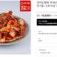 전라도할매 국내산 프리미엄 겉절이 1.5kg