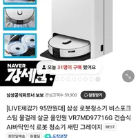 삼성 VR7MD97716G 비스포크 AI스팀 로봇청소기 약 95만