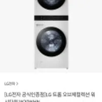 LG 트롬 오브제컬렉션 워시타워 W20WHN 세탁 24KG 건조 20KG + SSG 모바일 상품권 3만원