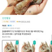 국내산 활 새우 1kg 30-35미