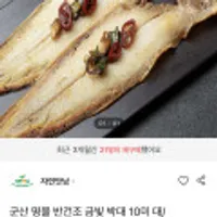 반건조 금빛 박대 10미