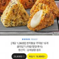 한끼통살 주먹밥 10종 15개 골라담기 외