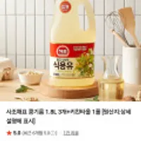 사조해표 콩기름 1.8L 3개+키친타올 1롤