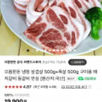 으뜸한돈 냉장 삼겹살 500g+목살 500g