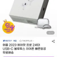 애플 2023 에어팟 프로 2세대 USB-C 블루투스 이어폰 빠른항공