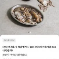 해남 뻘낙지 중소 3미