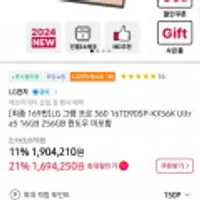 LG 그램 프로 360 2024년형 16TD90SP+스스디 512기가