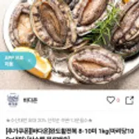 완도활전복 8-10미 1kg