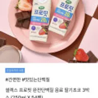 프로핏 완전단백질 음료 딸기초코맛 250ml x 54팩