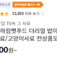 하림펫푸드 더리얼 밥이보약 강아지사료/고양이사료 전상품모음