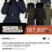 남여 네파 아르테 롱 고어텍스 구스다운