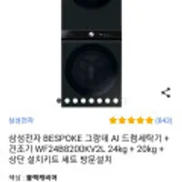 삼성전자 BESPOKE 그랑데 AI 드럼세탁기 + 건조기 WF24B8200KV2L 24kg + 20kg (, 무배) 롯데,국민,삼성카드 ...