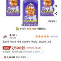 홈스타 락스와 세제 스프레이 후로랄, 500ml, 3개