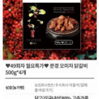 문경 오미자 닭갈비 500g*4개