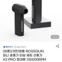 정품 CROSSGUN 미니 송풍기 터보 제트 선풍기 X3 PRO 휴대용 130000RPM 5000mah배터리