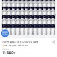 지리산 물하나 생수 500ml X60펫