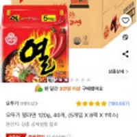 오뚜기 열라면 120g 40개