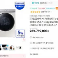 삼성전자 그랑데AI 19kg DV19T8745BE 건조기