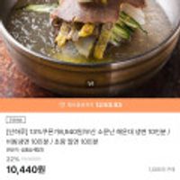 물냉면 / 비빔냉면 10인분