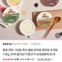 동원 양반 100밥 즉석 쌀밥 현미밥 흑미밥 오미밥 130g 24개 골라담기