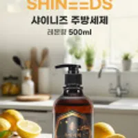 샤이니즈 주방세제 1종 과일 야채 유아 식기 젖병 세척 2배 강화 500ml, 1개
