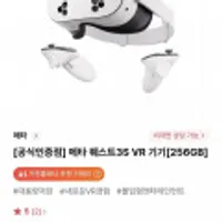 메타 퀘스트3S VR 기기 256GB